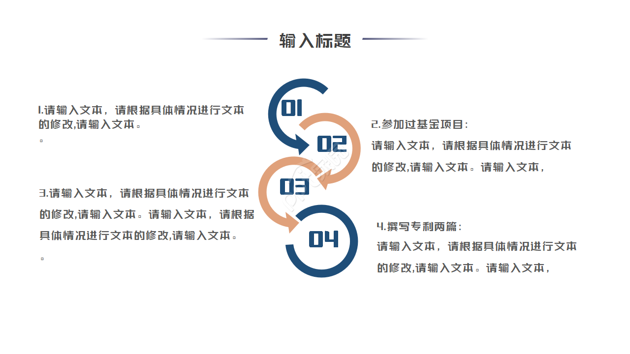 申请考核制博士复试ppt模板