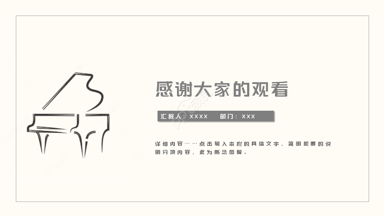 暑假钢琴教学ppt模板