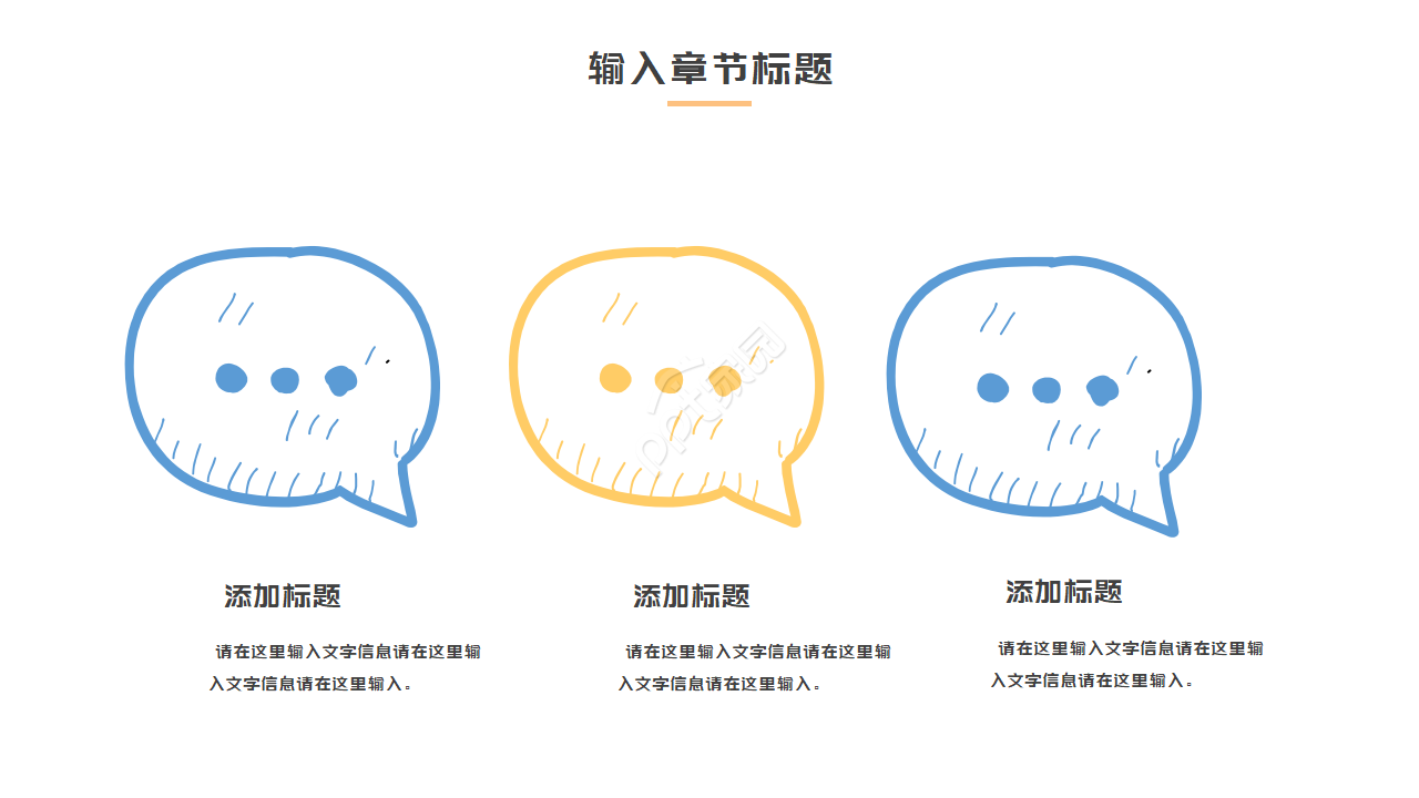 手绘创意通用PPT模板