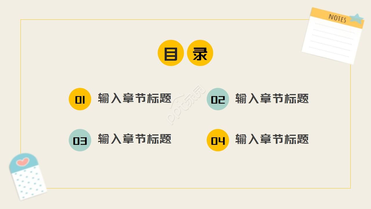 高中生涯规划ppt模板