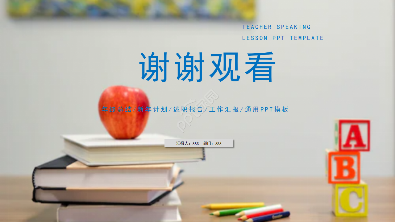 灰色简约教师说课通用ppt模板