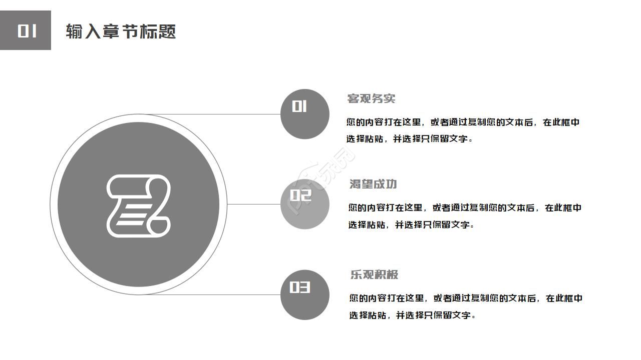 自我职业生涯规划ppt模板