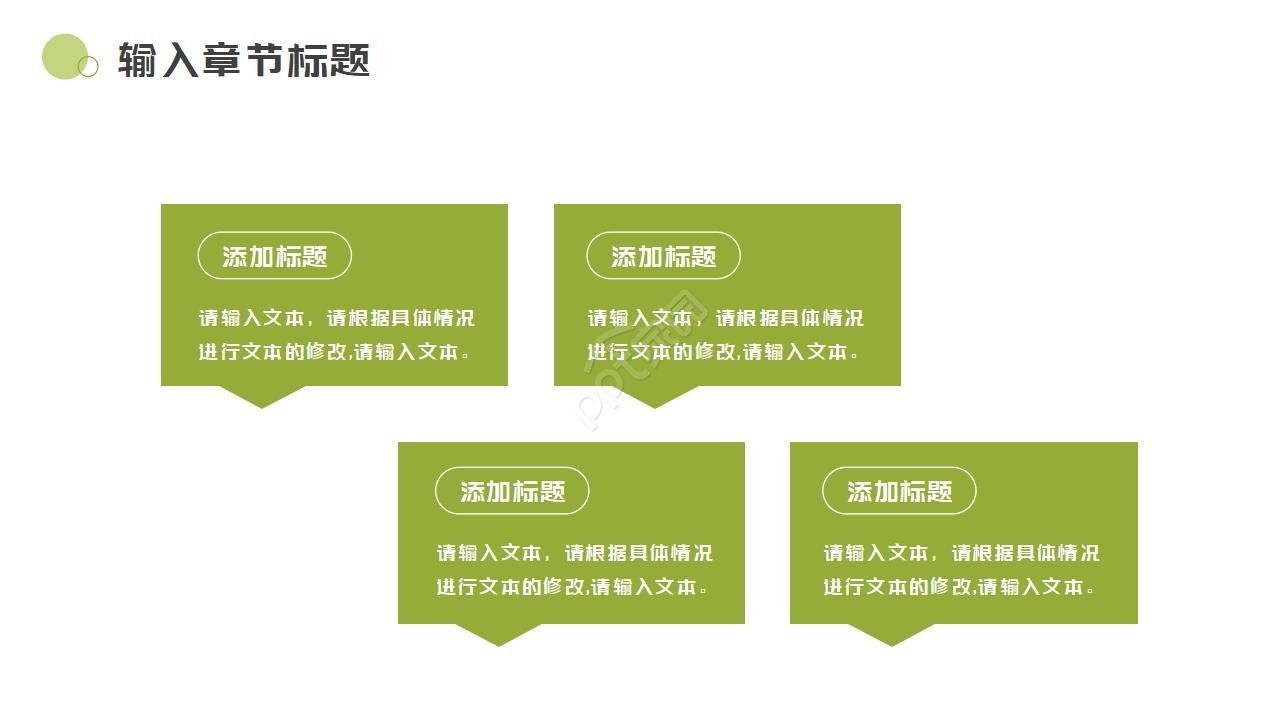 幼儿园音乐公开课ppt模板