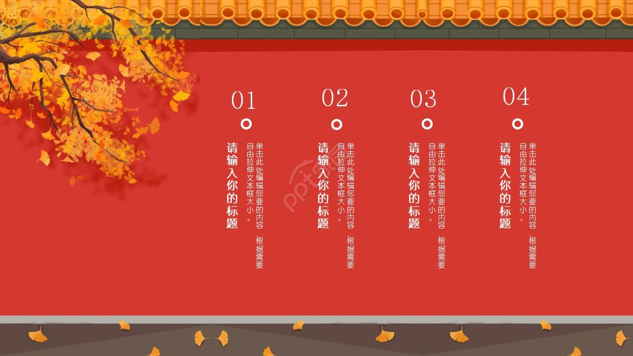 宫廷复古ppt模板