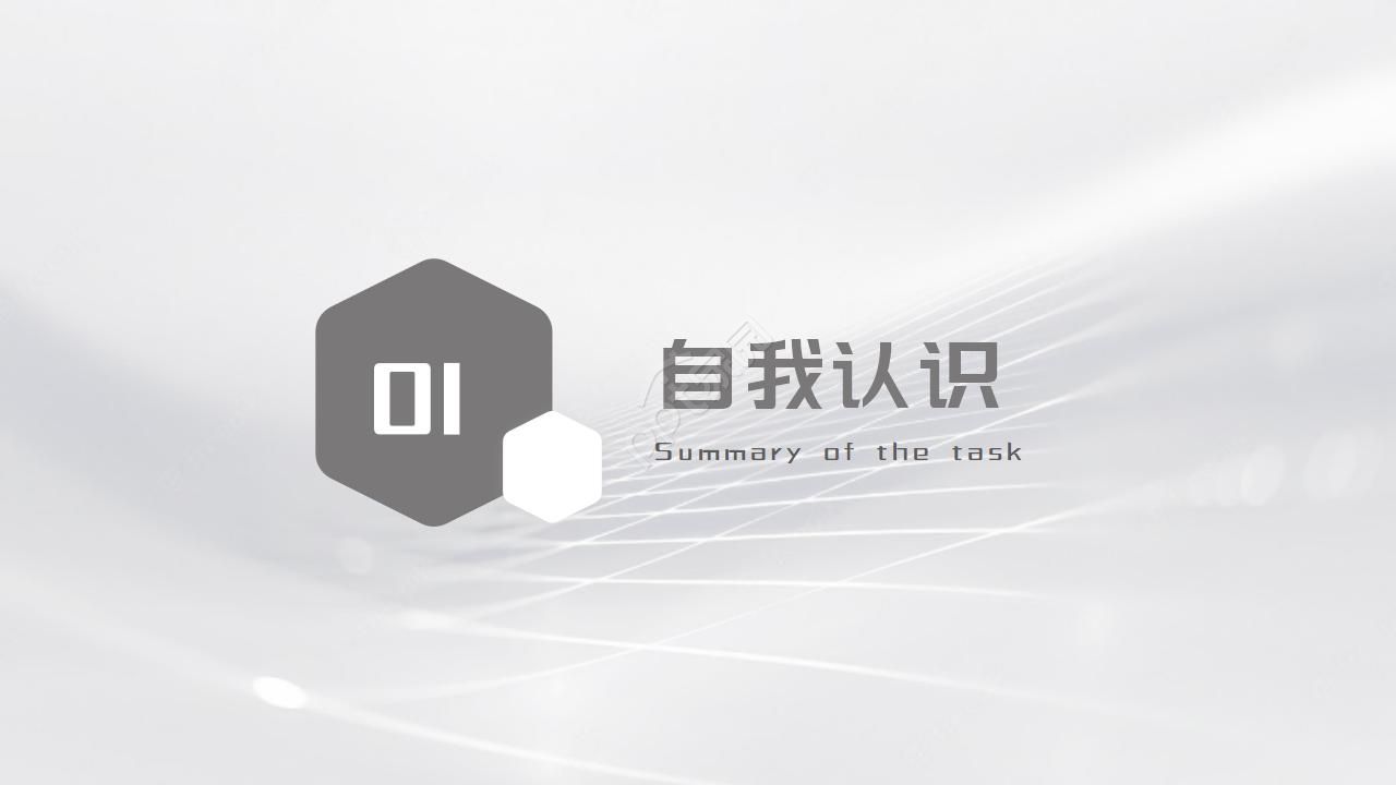 自我职业生涯规划ppt模板