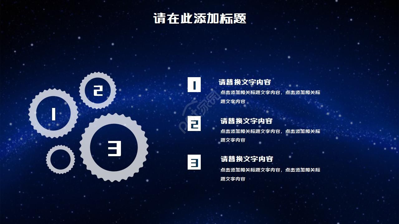 简约星空科技感ppt模板