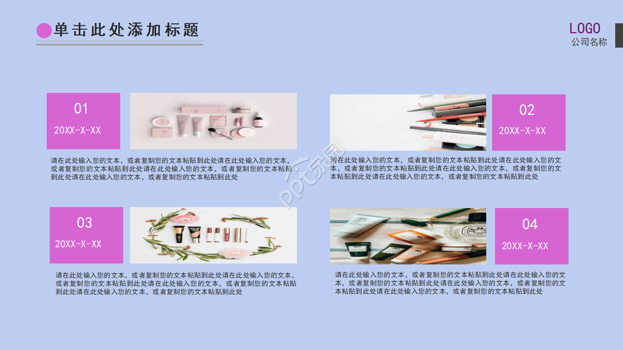 化妆品公司英文介绍ppt模板