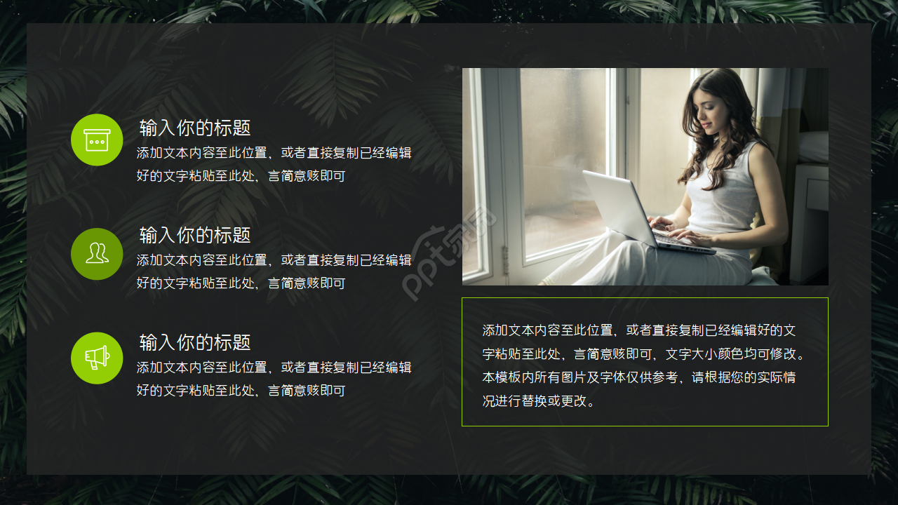 绿色叶片精美ppt模板