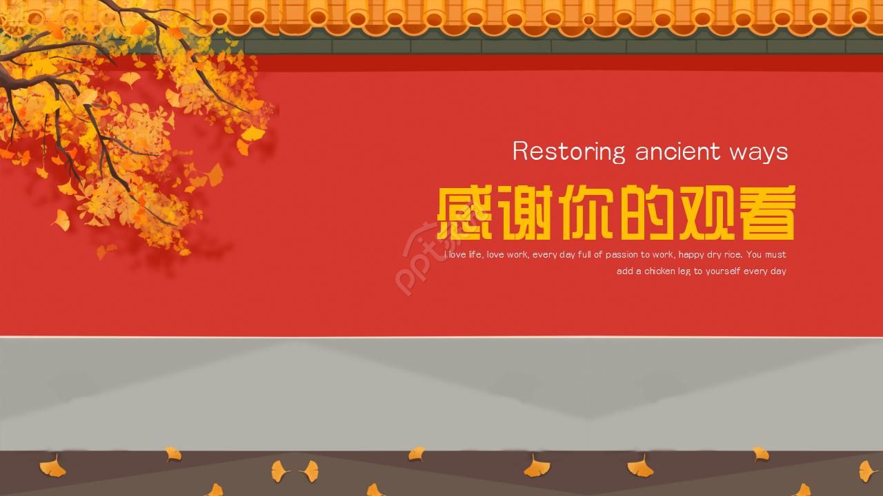 宫廷复古ppt模板