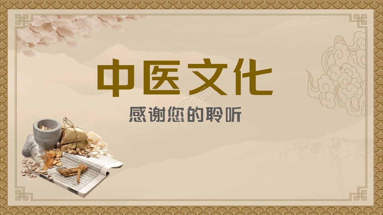 中医文化风格ppt模板
