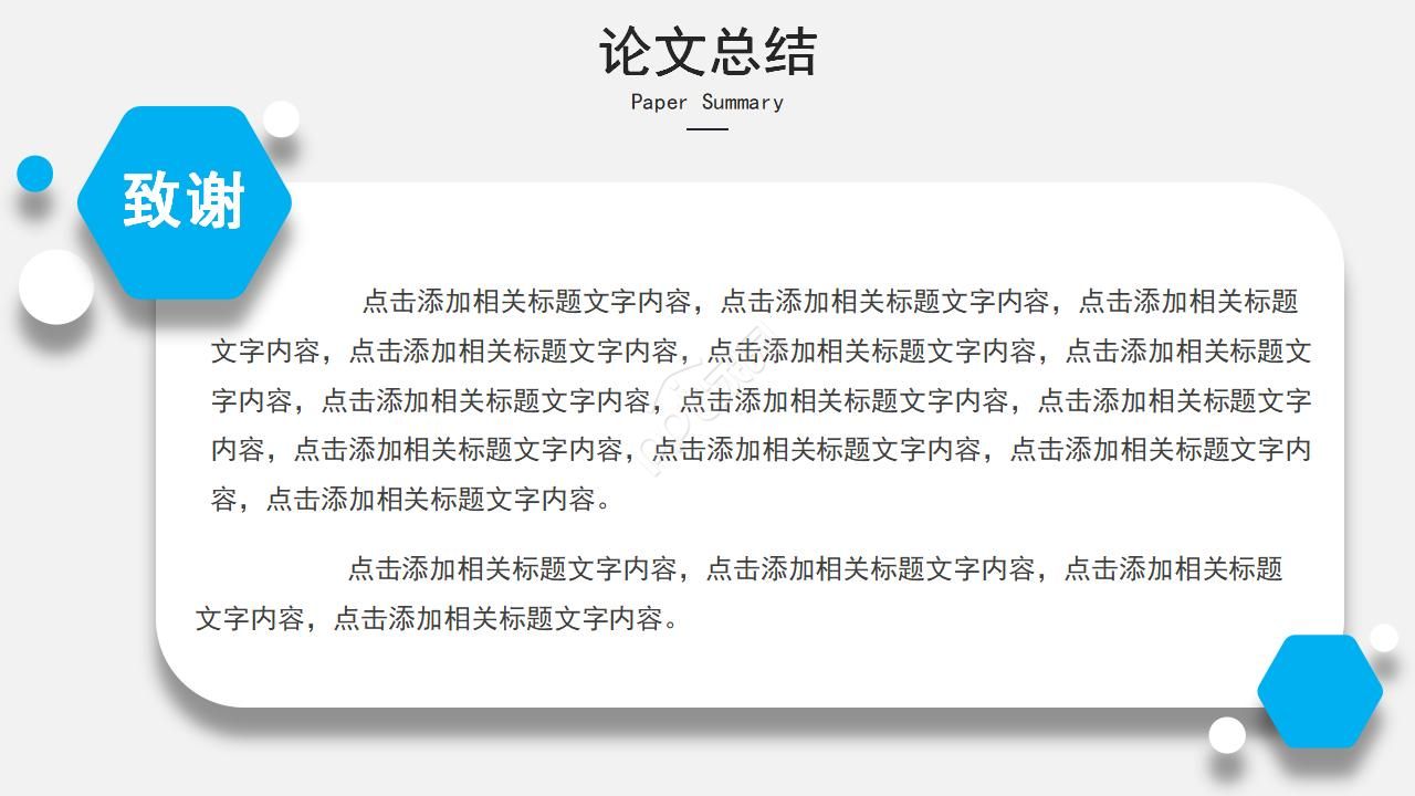 教学课题结题汇报ppt模板