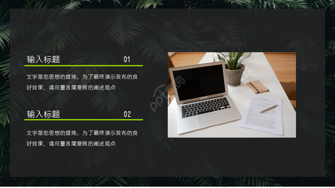 绿色叶片精美ppt模板