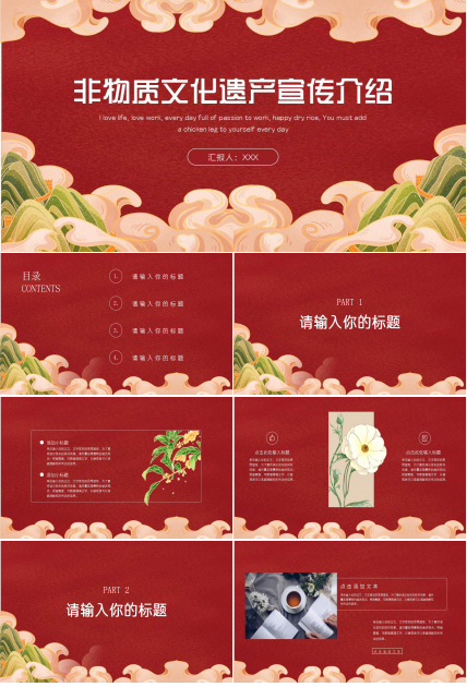 宫廷风非物质文化遗产刺绣宣传介绍ppt模板