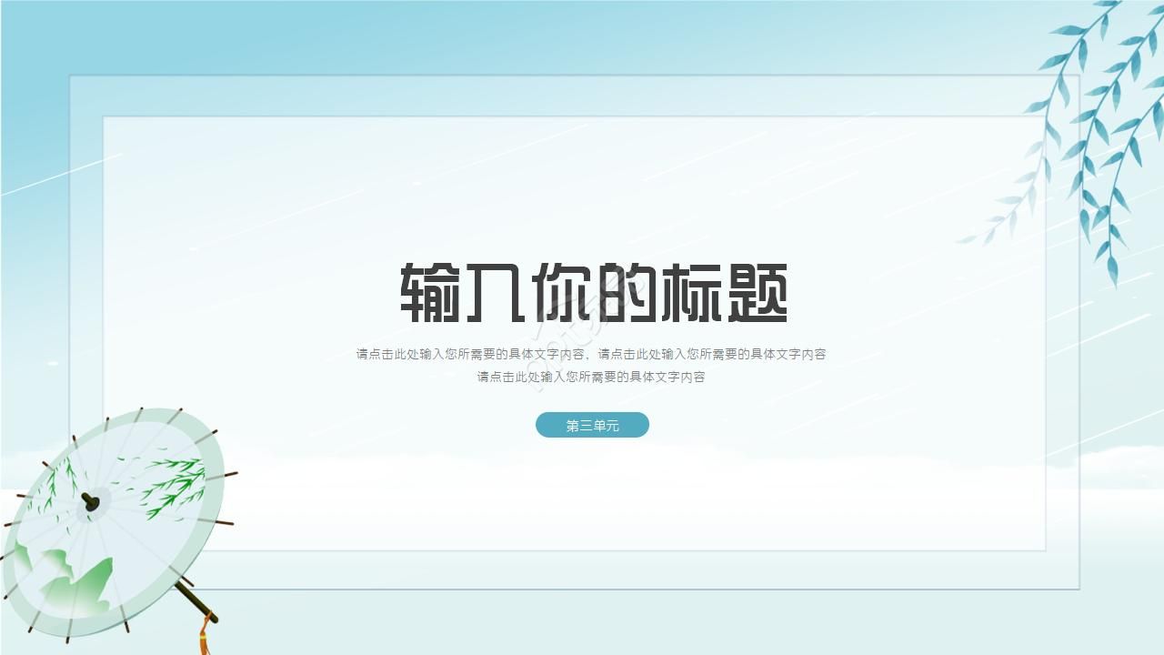 精美古典中国风ppt模板