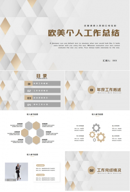 欧美简约个人工作总结ppt模板