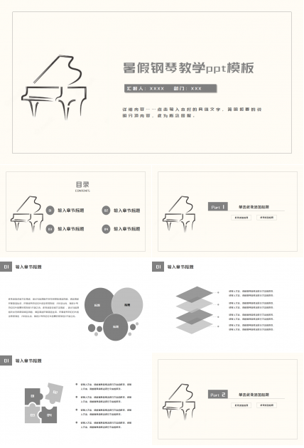 暑假钢琴教学ppt模板