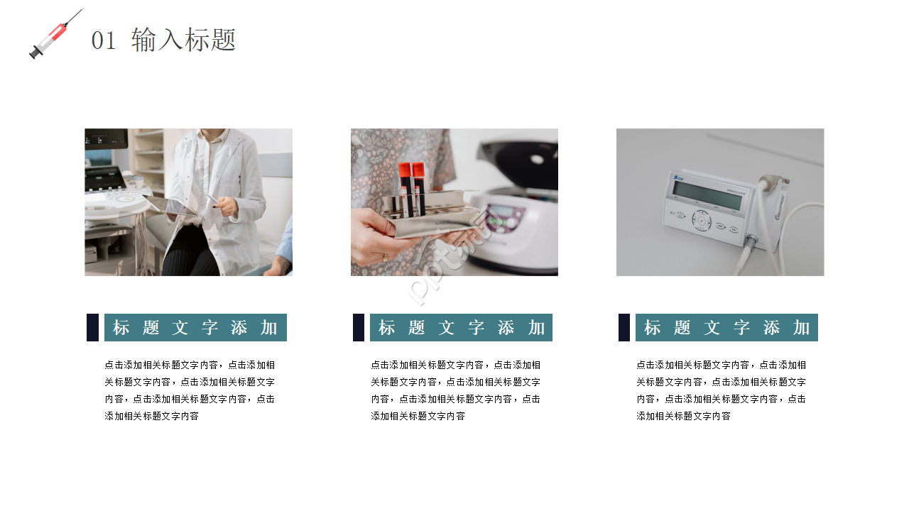 简约医疗医学行业工作汇报ppt模板