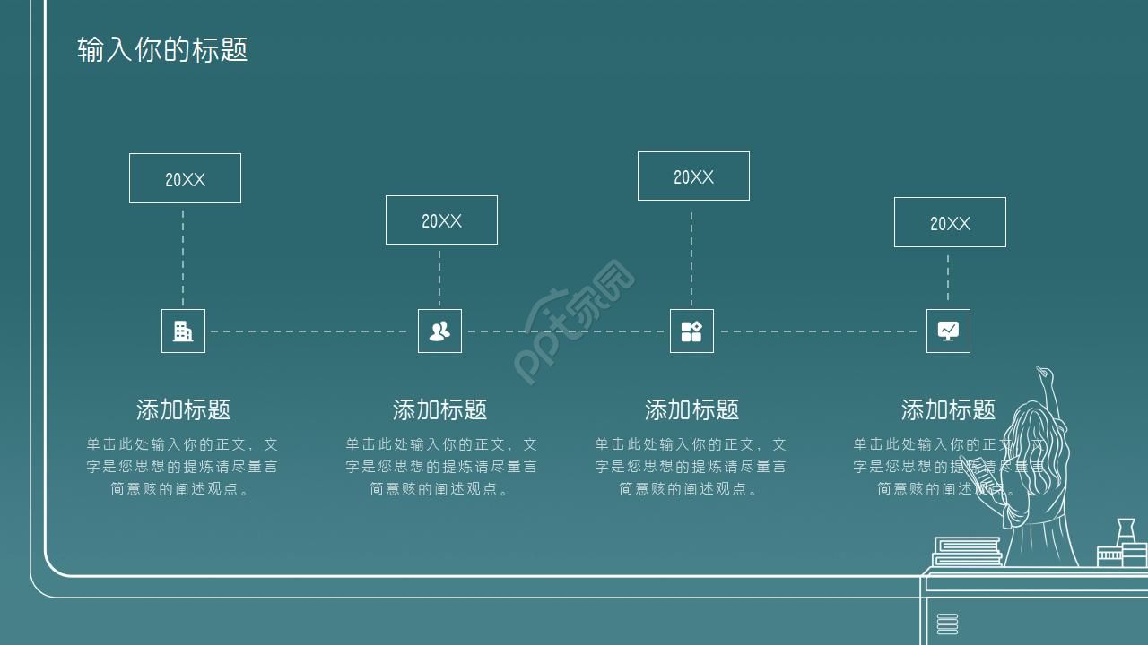 创意黑板风粉笔字趣味教学ppt模板