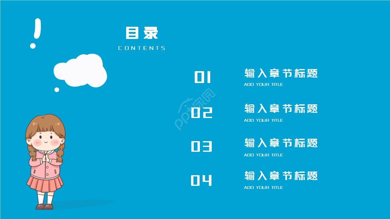 幼儿园可爱课件ppt模板