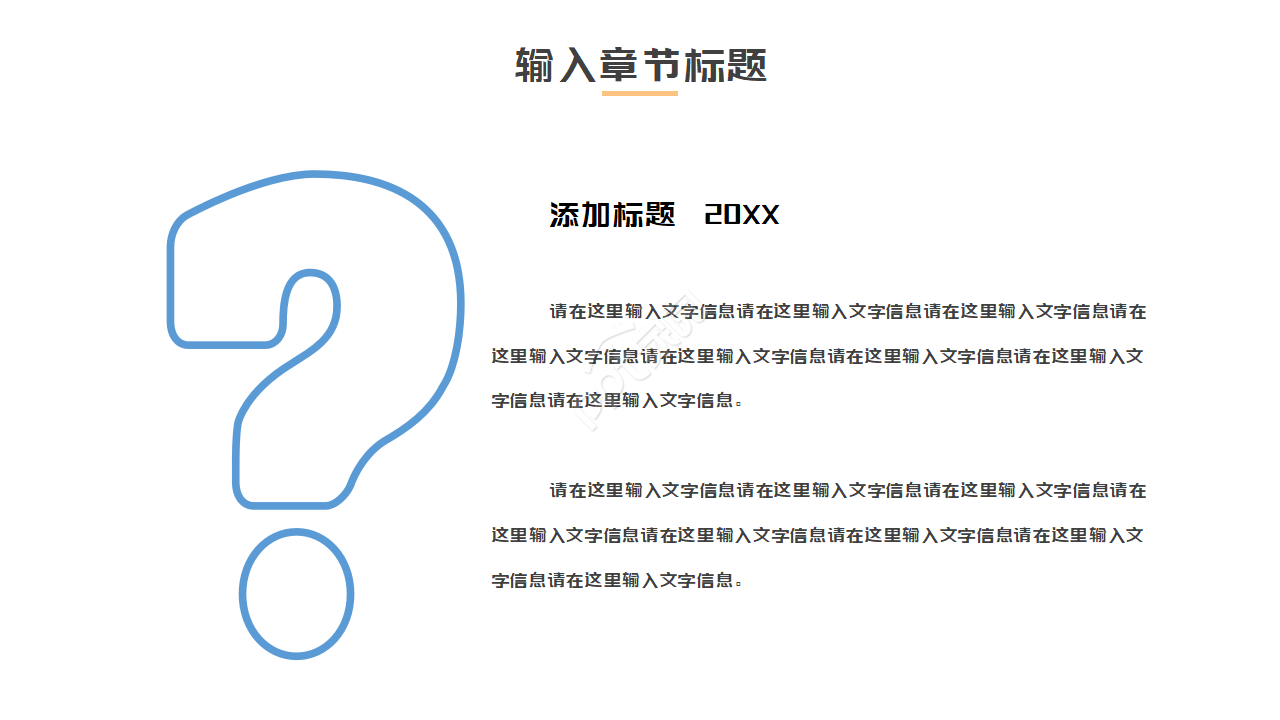 手绘创意通用PPT模板