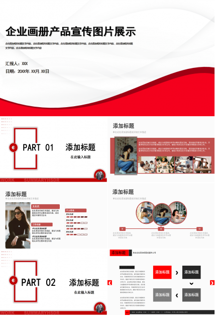 企业宣传相册ppt模板