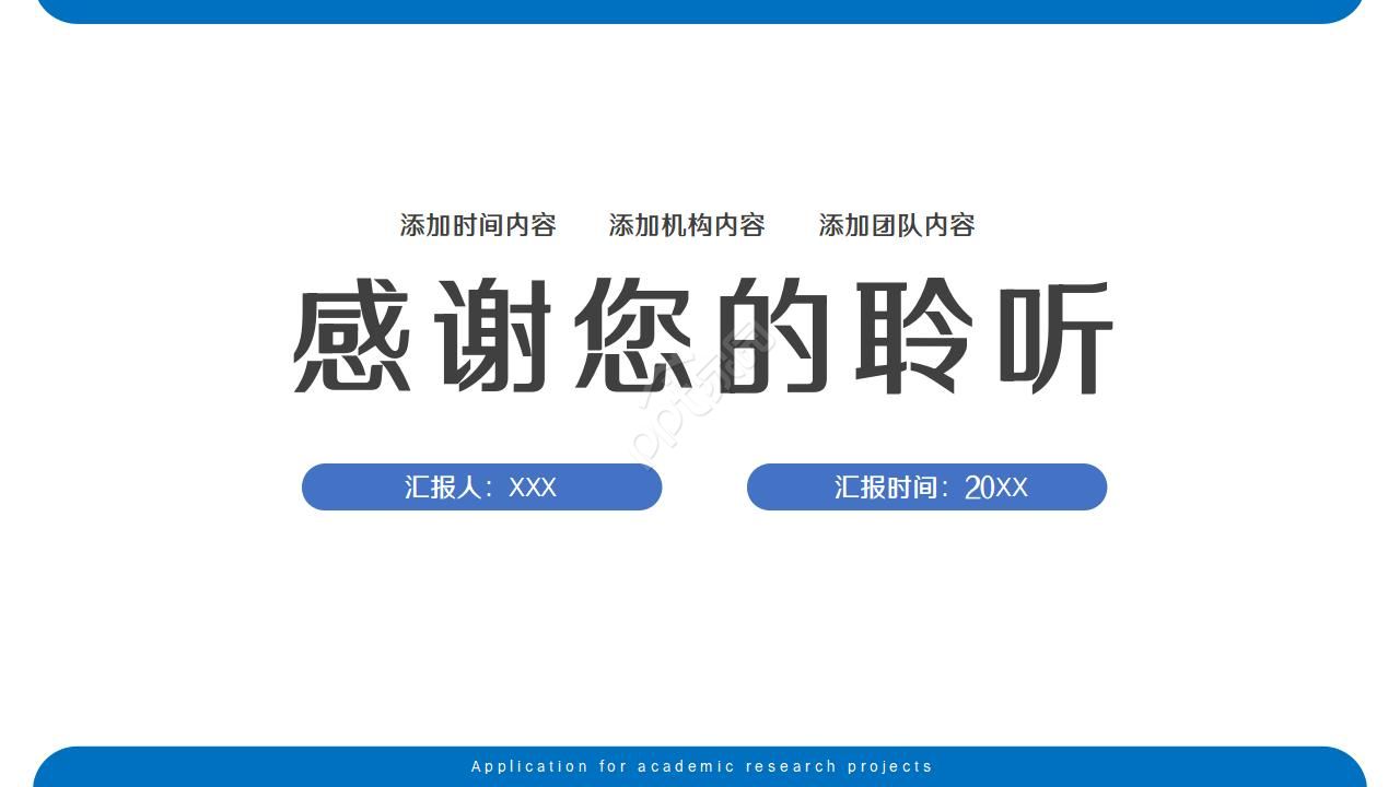 学术科研项目申报ppt模板