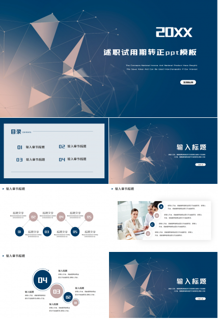 述职试用期转正ppt模板