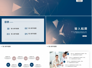 述职试用期转正ppt模板下载推荐