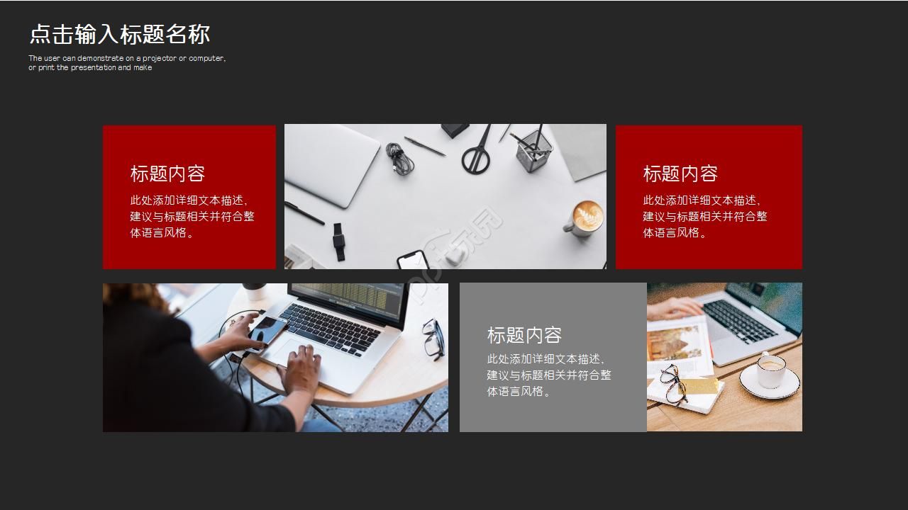 红黑简约大气商务工作总结ppt模板