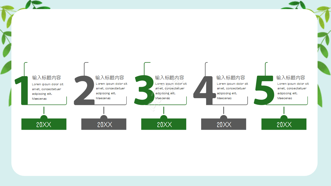 商务PPT模板树叶背景