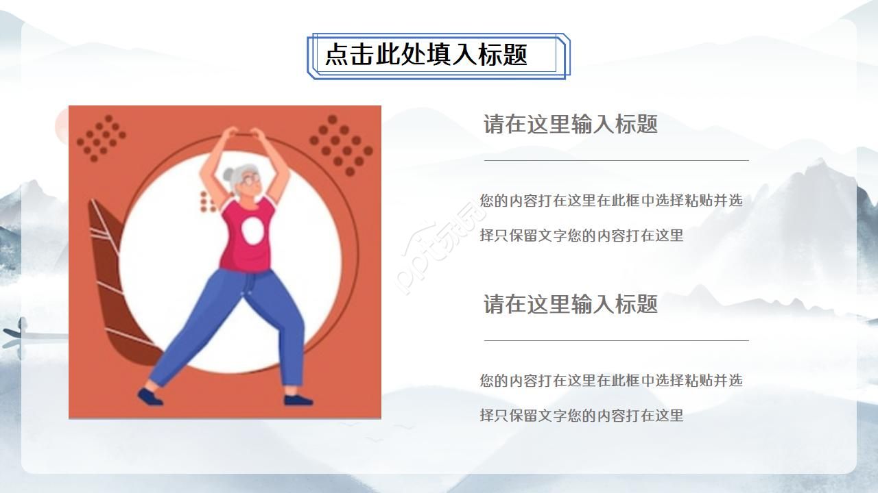 简约中国风水墨书画太极八卦ppt模板