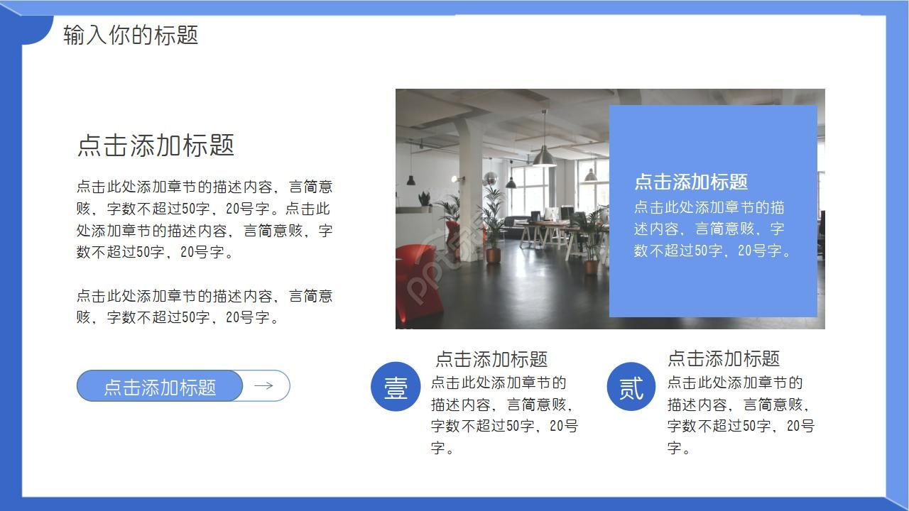 图形PPT模板——蓝色背景