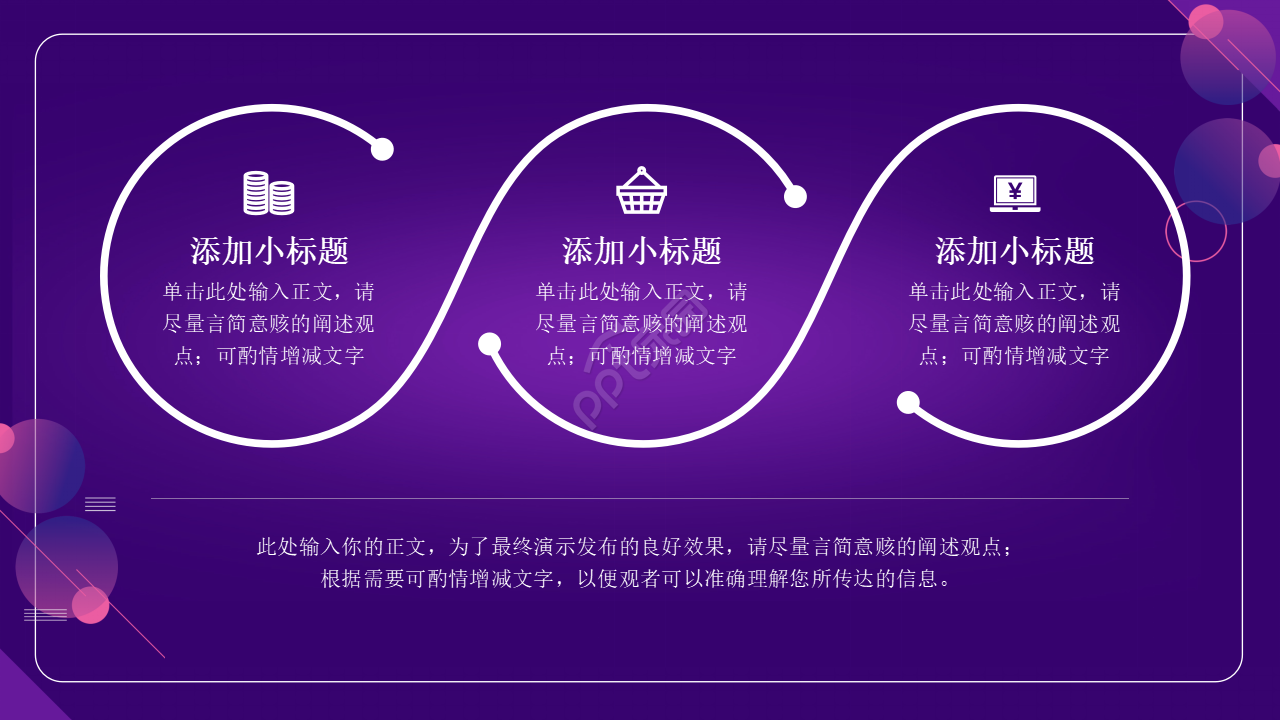 浅色科技主题PPT模板