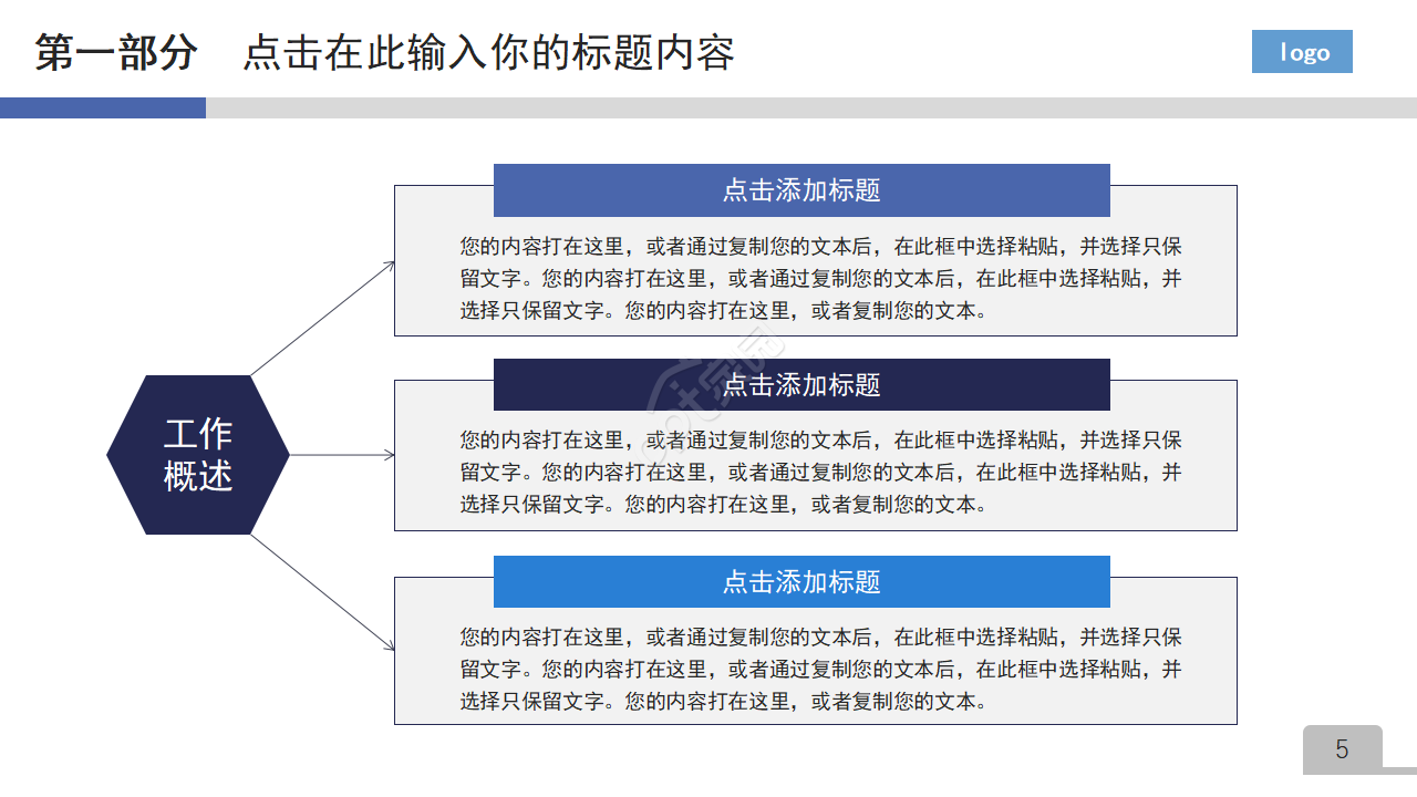经典蓝色商务风ppt模板