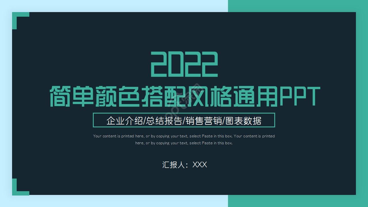 简单颜色搭配风格的PPT模板