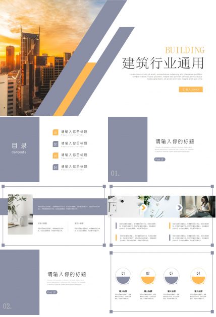 建筑行业ppt模板