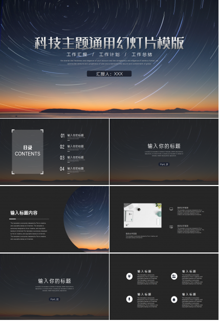 科技主题通用幻ppt模版