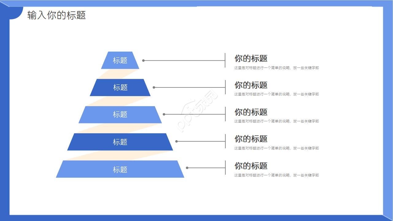 图形PPT模板——蓝色背景
