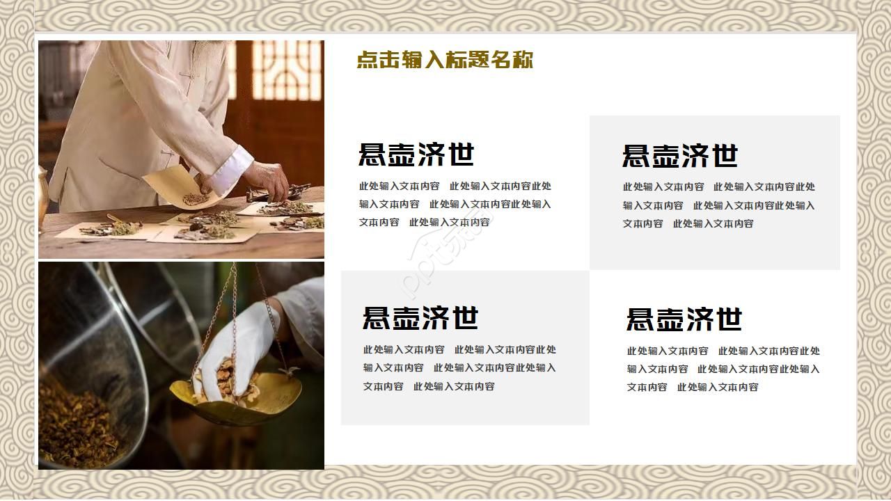 中医中草药ppt模板