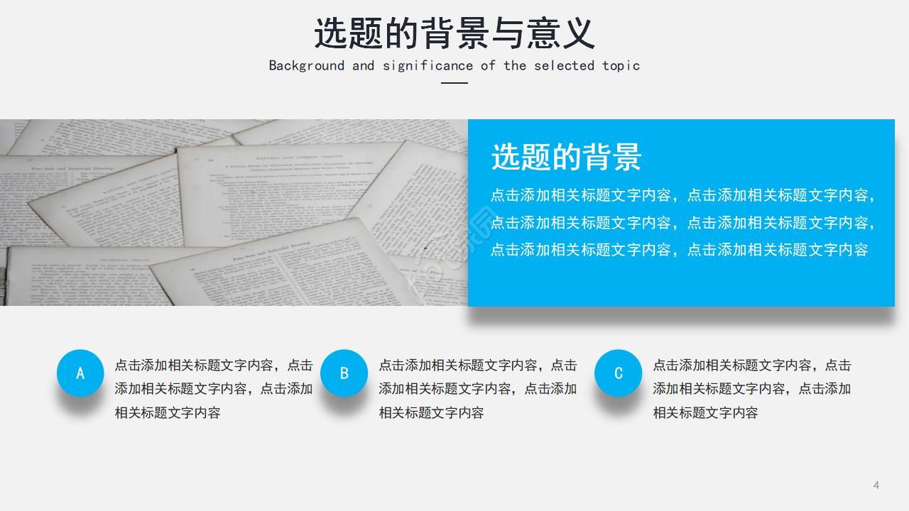 教学课题结题汇报ppt模板