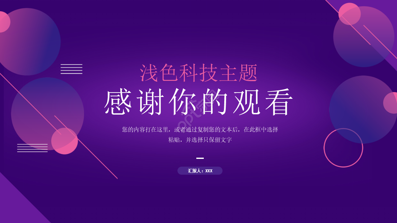 浅色科技主题PPT模板