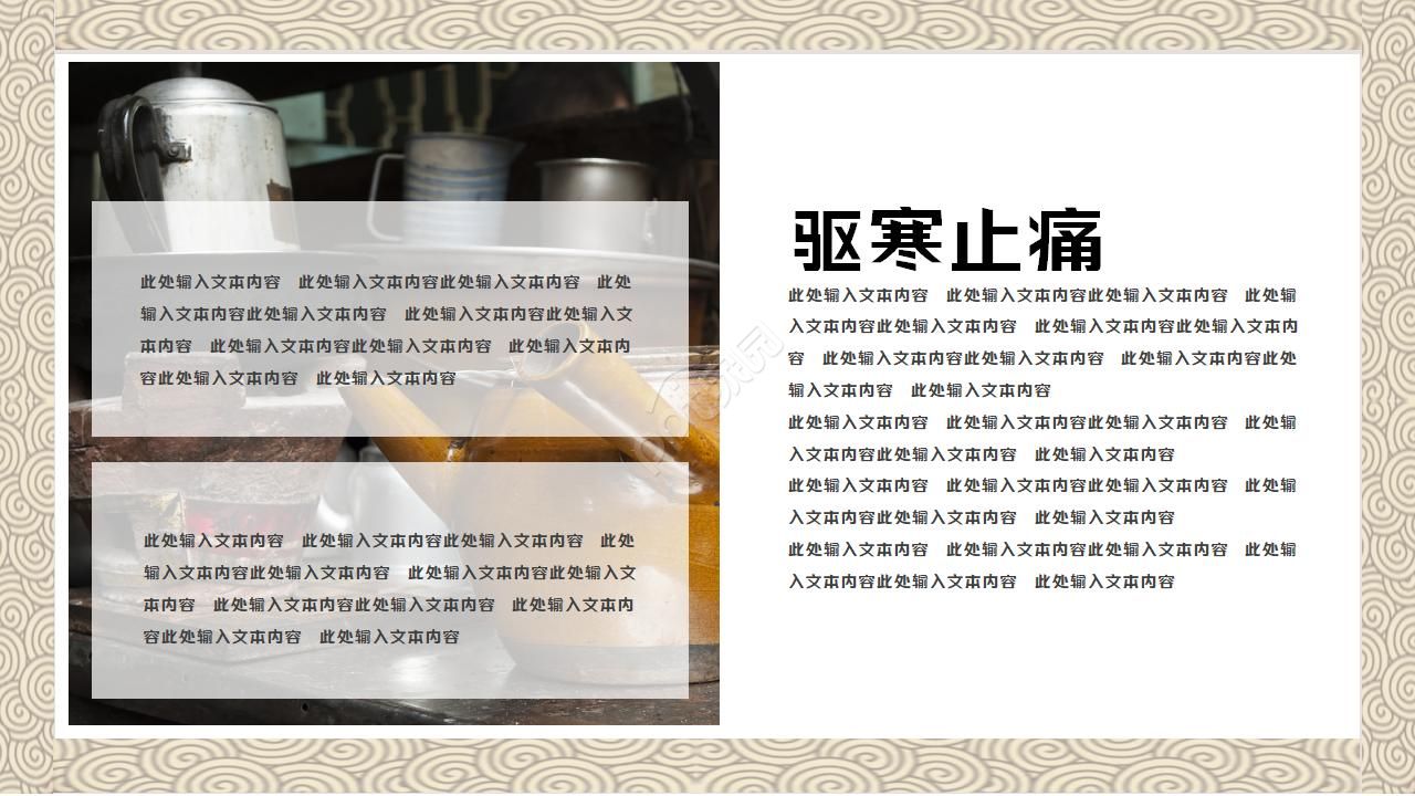 中医中草药ppt模板