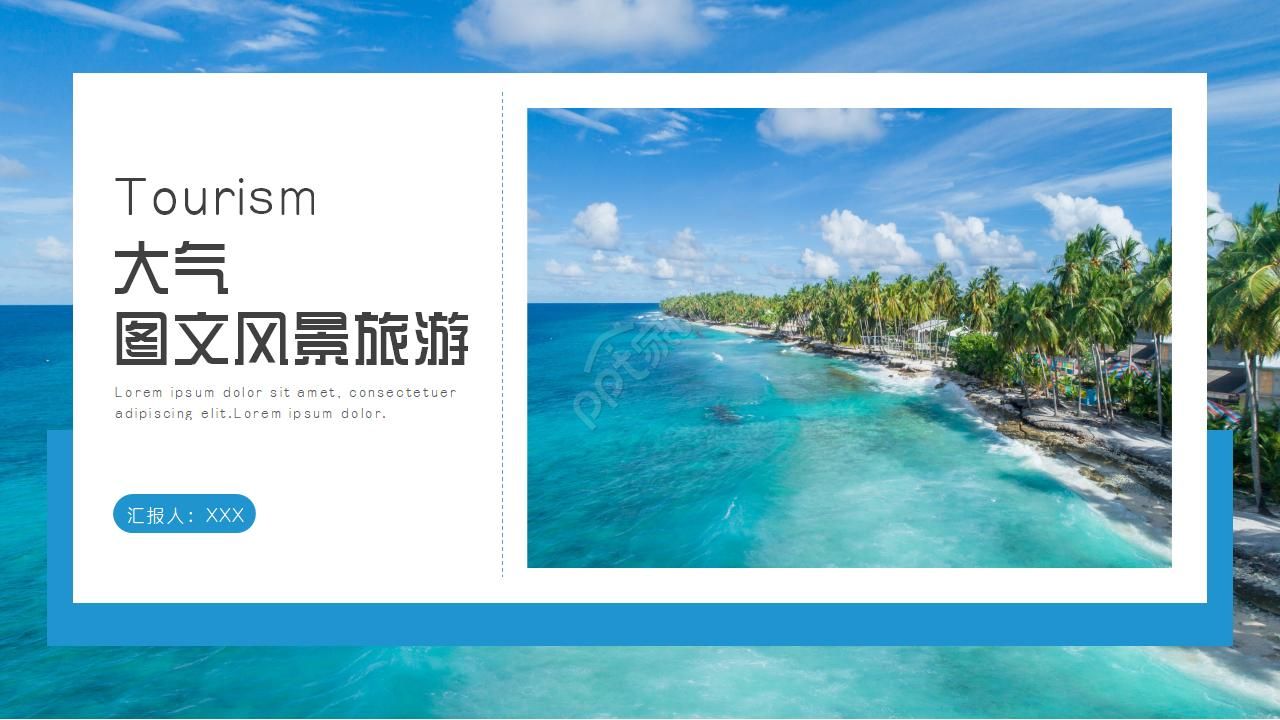 大气图文风景旅游PPT模板