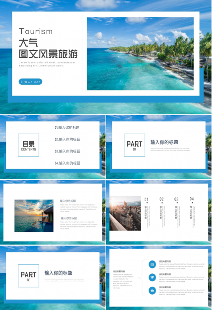 大气图文风景旅游PPT模板