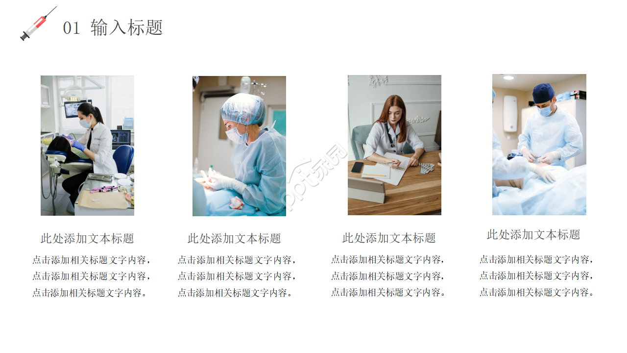 简约医疗医学行业工作汇报ppt模板