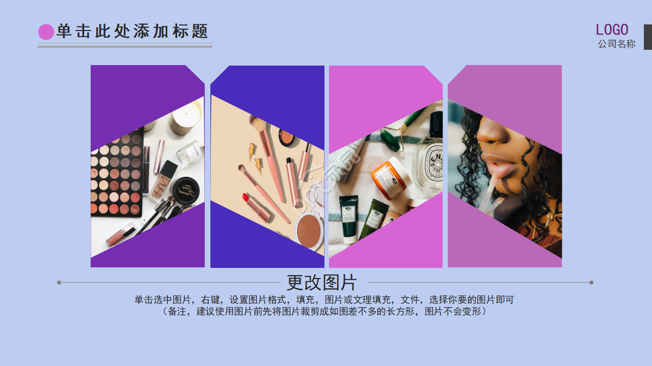 化妆品公司英文介绍ppt模板