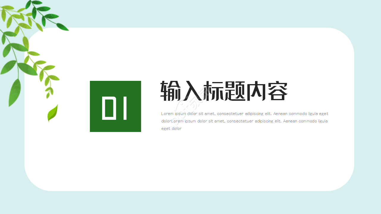 商务PPT模板树叶背景