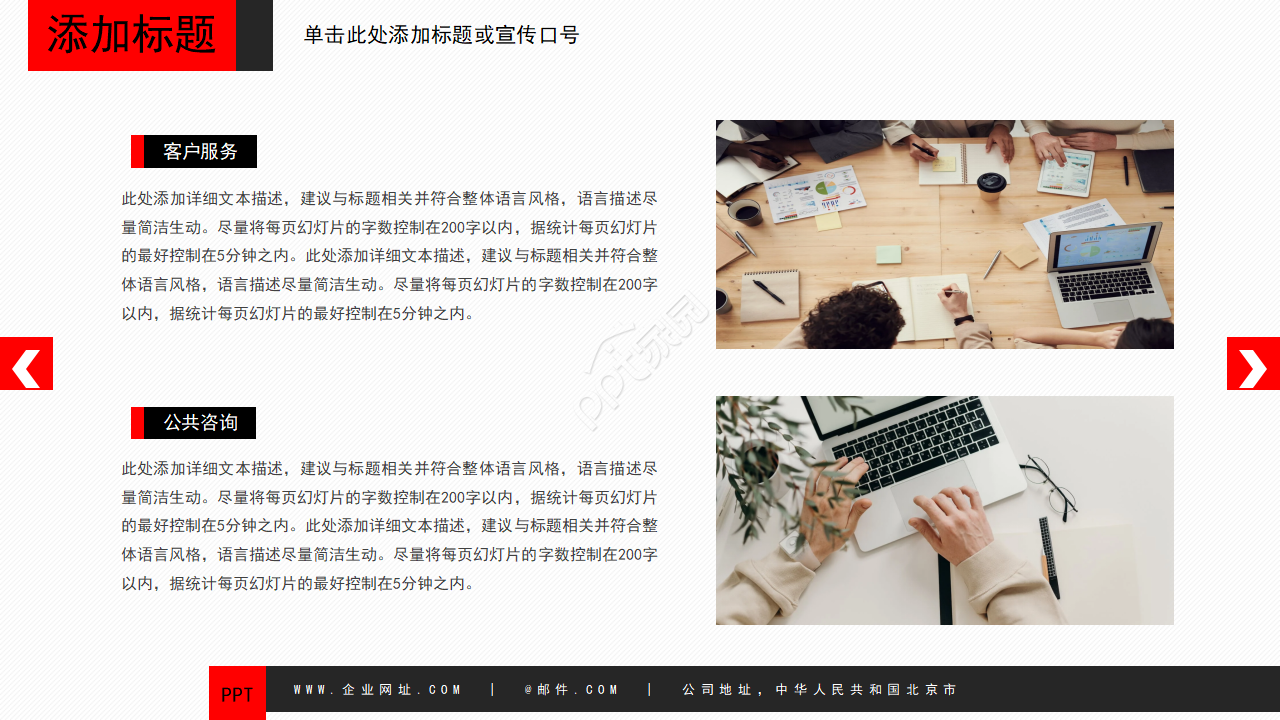 企业宣传相册ppt模板