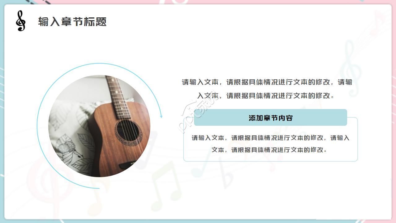 清新简约音乐艺术类PPT模板
