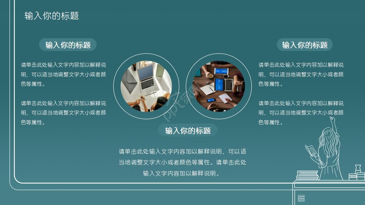 创意黑板风粉笔字趣味教学ppt模板